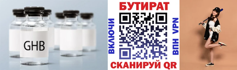Бутират Butirat Шацк