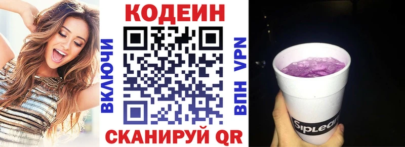 Кодеин напиток Lean (лин)  OMG вход  Шацк 